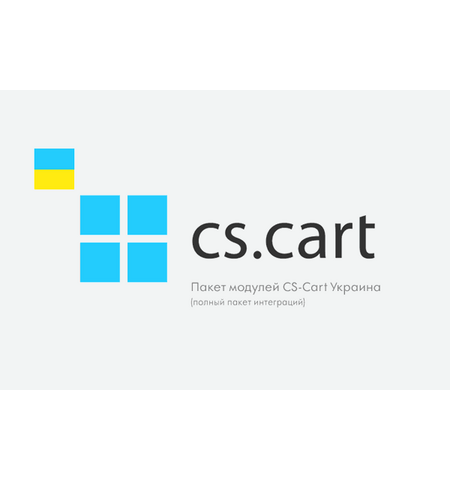 Пакет модулей CS-Cart Украина (полный пакет интеграций)
