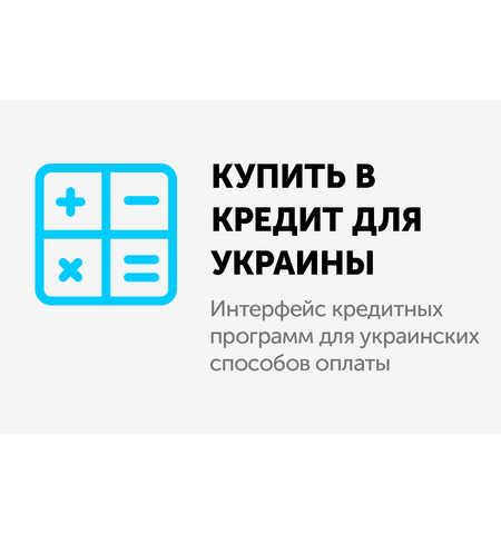 Модуль - Купить в кредит для Украины