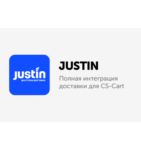 Модуль – Justin
